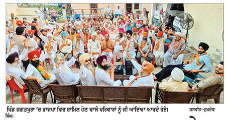 ਲਗਾਤਾਰ ਭਾਜਪਾ ਨਾਲ ਜੁੜ ਰਹੇ ਹਰ ਵਰਗ ਦੇ ਲੋਕ– ਹਰਜੀਤ ਸਿੰਘ ਸੰਧੂ