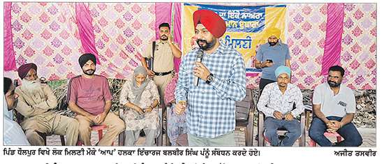 ਹਲਕਾ ਇੰਚਾਰਜ ਬਲਬੀਰ ਸਿੰਘ ਪੰਨੂੰ ਨੇ ਪਿੰਡ ਧੌਲਪੁਰ ਵਿਖੇ ਲੋਕ ਮਿਲਣੀ ਕੀਤੀ