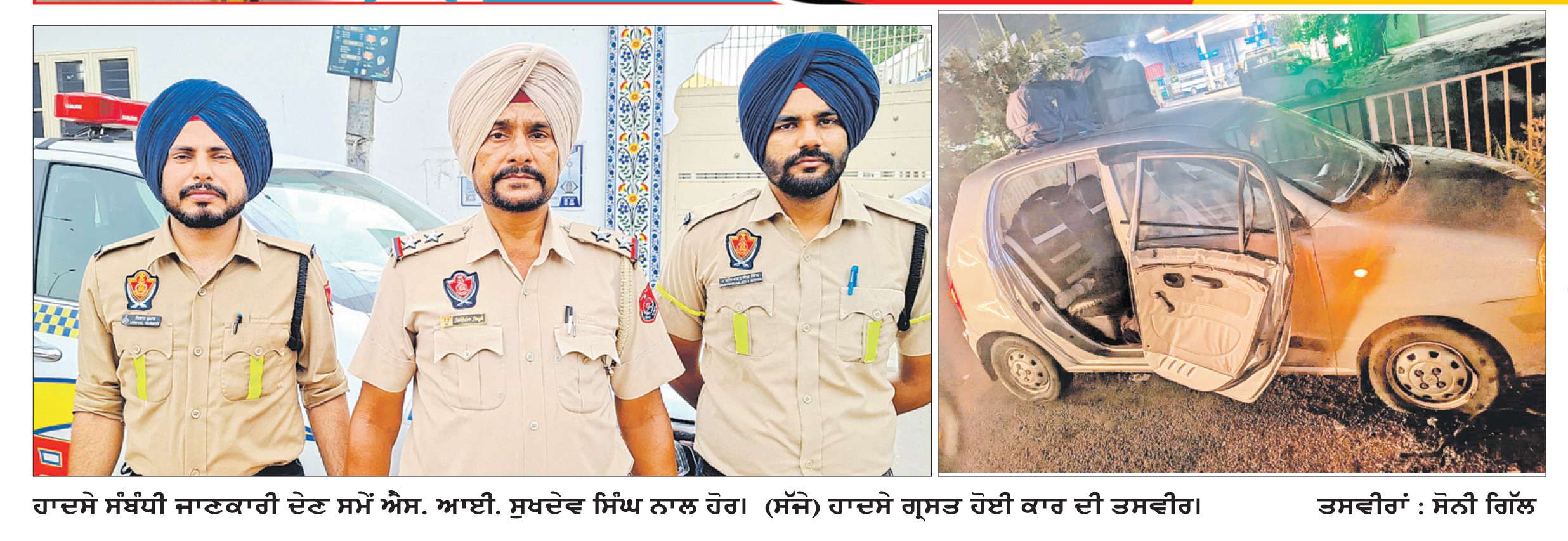  ਖੰਨਾ ’ਚ ਦਰਦਨਾਕ ਸੜਕ ਹਾਦਸਾ: 
ਵੈਸ਼ਨੋ ਦੇਵੀ ਜਾ ਰਹੇ ਪਰਿਵਾਰ ਦੇ ਦੋ ਨੌਜਵਾਨਾਂ ਦੀ ਮੌਤ, ਇੱਕ ਬੱਚਾ ਗੰਭੀਰ ਜ਼ਖ਼ਮੀ