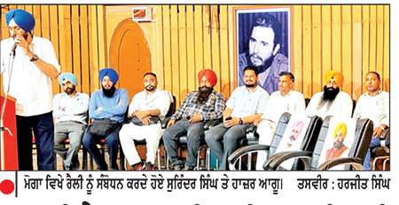 ਪੁਰਾਣੀ ਪੈਨਸ਼ਨ ਸਕੀਮ ਦੀ ਬਹਾਲੀ ਲਈ ਸਾਂਝੇ ਮੰਚ ਵਲੋਂ ਮੋਗਾ ਵਿਖੇ ਸੂਬਾਈ ਰੈਲੀ
