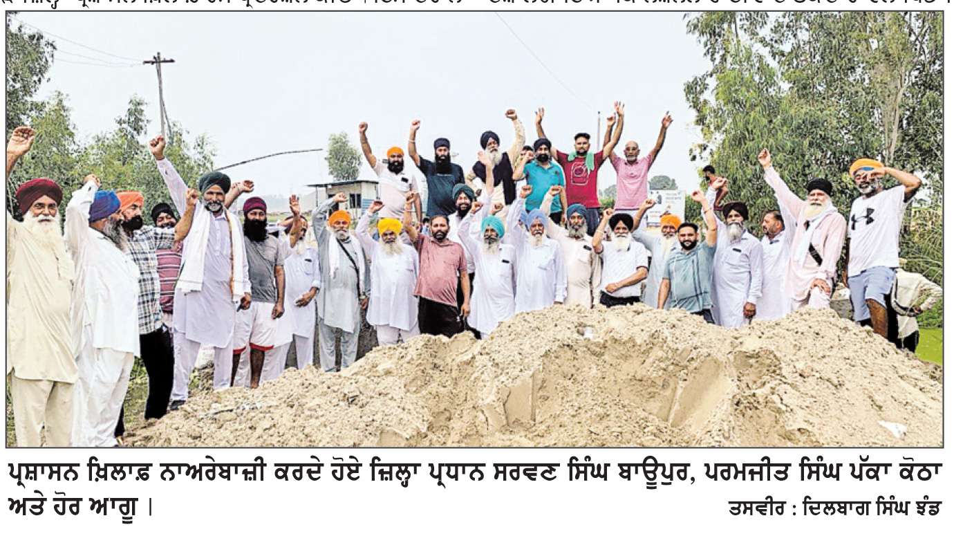  ਬਰਸਾਤੀ ਡਰੇਨ ਦੀ ਸਫਾਈ ਨਾ ਹੋਣ ’ਤੇ ਕਿਸਾਨ ਮਜ਼ਦੂਰ ਸੰਘਰਸ਼ ਕਮੇਟੀ ਵਲੋਂ ਪ੍ਰਸ਼ਾਸਨ ਵਿਰੁੱਧ ਰੋਸ ਵਿਖਾਵਾ