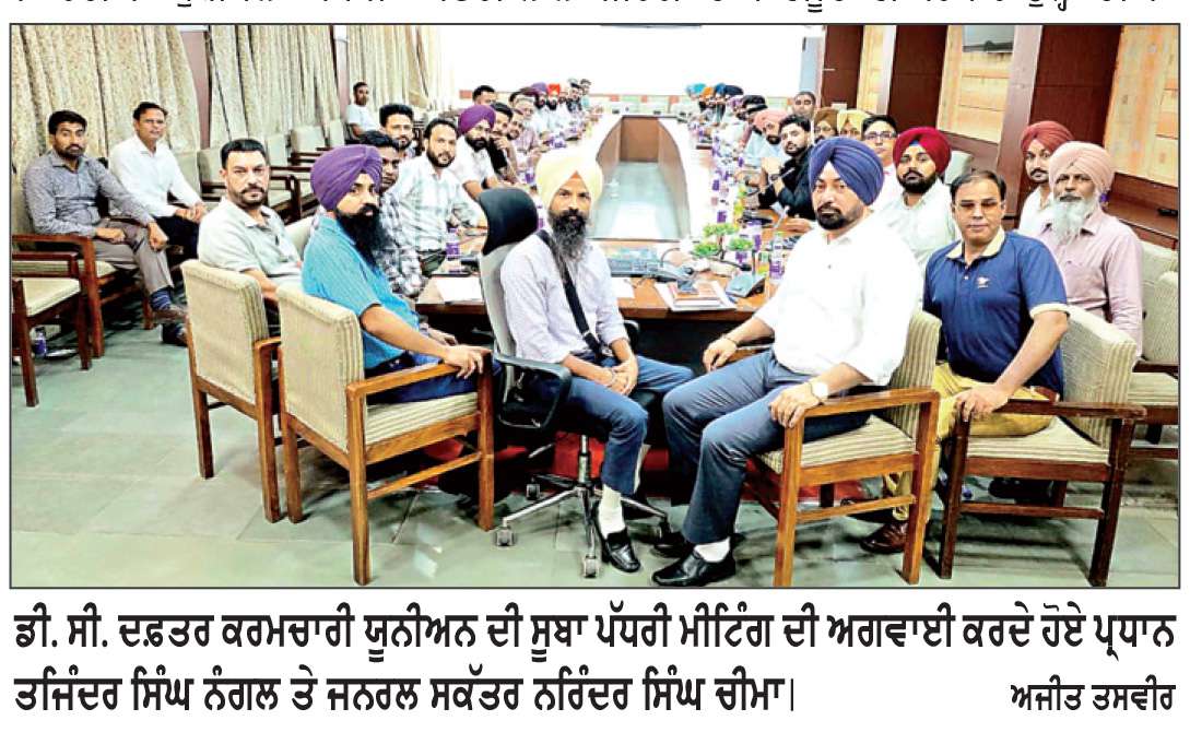  ਡੀ. ਸੀ. ਦਫ਼ਤਰਾਂ ਦੇ ਕਰਮਚਾਰੀਆਂ ਵਲੋਂ ਮੰਗਾਂ ਨਾ ਮੰਨੇ ਜਾਣ ’ਤੇ 9 ਜੁਲਾਈ ਤੋਂ ਕਲਮ ਛੋੜ ਹੜਤਾਲ ਦਾ ਐਲਾਨ