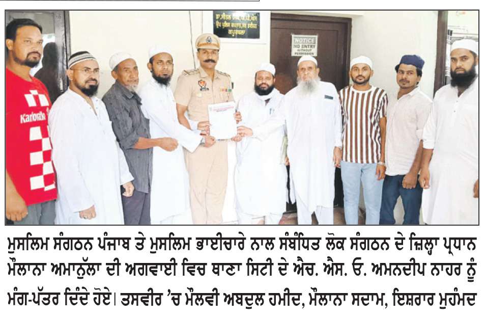  ਮੁਸਲਿਮ ਭਾਈਚਾਰੇ ਵਿਰੁੱਧ ਅਪਮਾਨਜਨਕ ਟਿੱਪਣੀਆਂ ਕਰਨ ਵਾਲੀ ਭਾਜਪਾ ਆਗੂ ਵਿਰੁੱਧ ਕੇਸ ਦਰਜ ਕੀਤਾ ਜਾਵੇ-ਮੌਲਾਨਾ ਅਮਾਨੁੱਲਾ