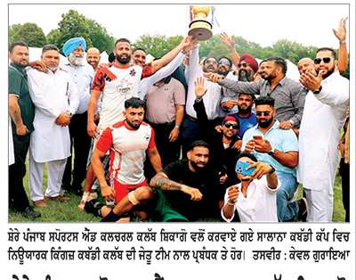 ਸ਼ੇਰੇ ਪੰਜਾਬ ਸਪੋਰਟਸ ਐਂਡ ਕਲਚਰਲ ਕਲੱਬ ਸ਼ਿਕਾਗੋ ਵਲੋਂ ਕਰਵਾਇਆ ਗਿਆ ਸਾਲਾਨਾ ਕਬੱਡੀ ਕੱਪ
