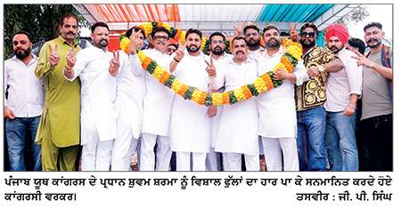 ਮੀਂਹ ’ਚ ਵੀ ਉਮੜਿਆ ਯੂਥ ਕਾਂਗਰਸ ਦਾ ਜੋਸ਼
ਪੰਜਾਬ ਪ੍ਰਧਾਨ ਸ਼ੁਵਮ ਸ਼ਰਮਾ ਦਾ ਜਲੰਧਰ ’ਚ ਸਵਾਗਤ