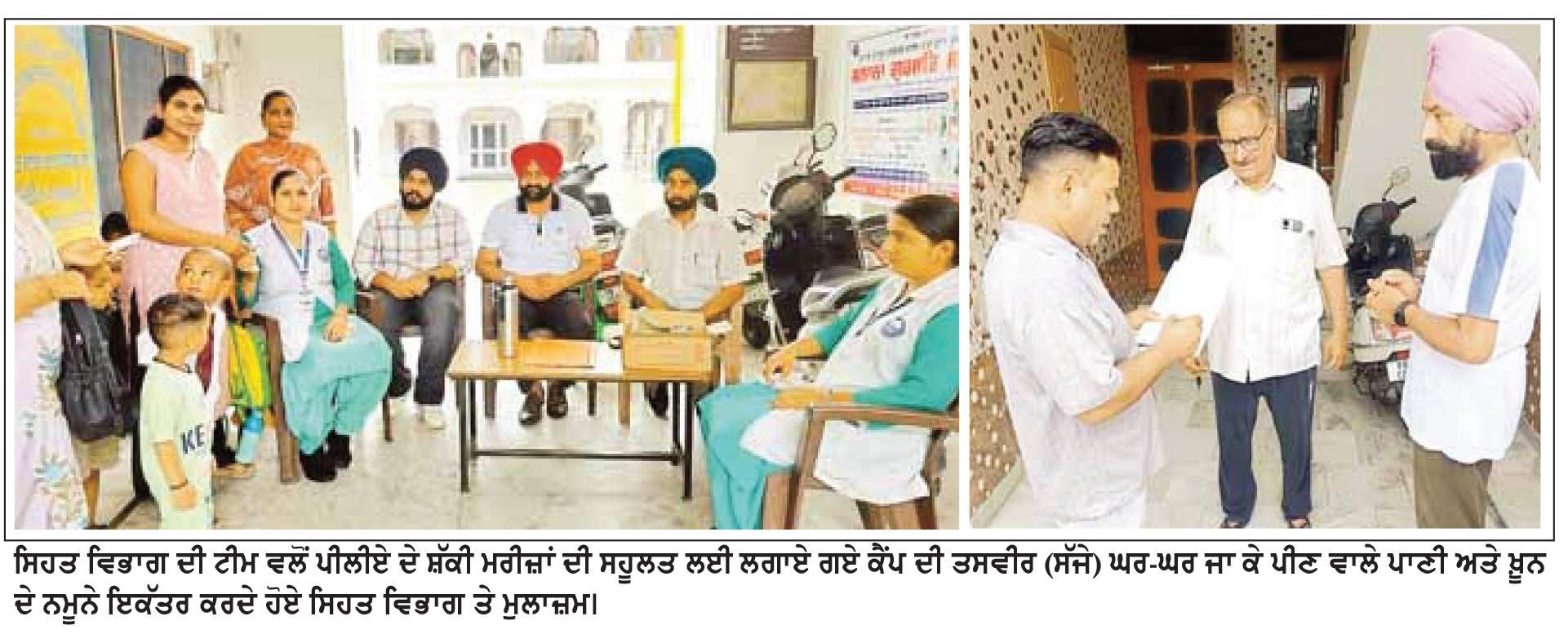 ਮਾਮਲਾ ਨੰਗਲ ਸ਼ਹਿਰ ’ਚ ਪੀਲੀਏ ਦੇ ਵੱਡੀ ਮਾਤਰਾ ’ਚ  ਸਾਹਮਣੇ ਆ ਰਹੇ ਕੇਸਾਂ ਦਾ
ਸਿਹਤ ਵਿਭਾਗ ਦੀ ਟੀਮ ਵਲੋਂ ਘਰ-ਘਰ ਕੀਤੀ 
ਹੈਪੇਟਾਈਟਸ ਏ ਦੇ ਸ਼ੱਕੀ ਮਰੀਜ਼ਾਂ ਦੀ ਜਾਂਚ