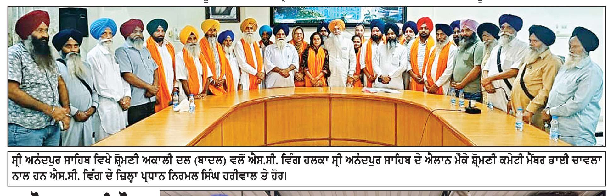  ਸ਼੍ਰੋਮਣੀ ਅਕਾਲੀ ਦਲ ਦੇ ਐਸ.ਸੀ. ਵਿੰਗ ਵਲੋਂ ਨਵੀਂ ਟੀਮ ਦਾ ਐਲਾਨ