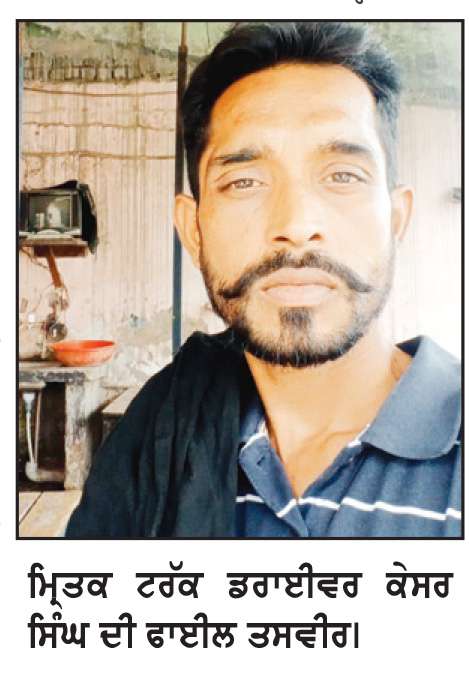  ਅਣਪਛਾਤੇ ਵਾਹਨ ਦੀ ਲਪੇਟ ਵਿਚ ਆਉਣ ਨਾਲ  ਨੌਜਵਾਨ  ਦੀ ਮੌਤ