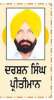 ਪੰਜਾਬੀ ਸਾਹਿਤ ਜਗਤ ਦੇ ਪ੍ਰਸਿੱਧ ਨਾਵਲਕਾਰ ਨਾਨਕ ਸਿੰਘ
