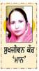 ਕਲਮ ਦੇ ਧਨੀ
