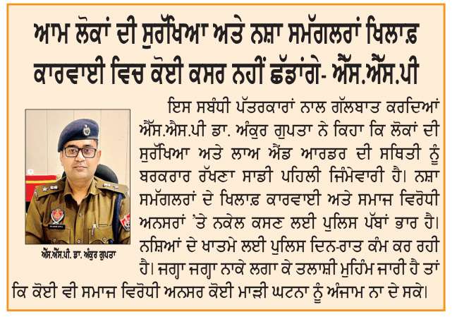  ਲੁਧਿਆਣਾ ਦਿਹਾਤੀ ਪੁਲਿਸ ਨੇ 6 ਮਹੀਨਿਆਂ ’ਚ ਵੱਡੀ ਮਾਤਰਾ ’ਚ ਨਸ਼ੀਲੇ ਪਦਾਰਥ ਕੀਤੇ ਬਰਾਮਦ
