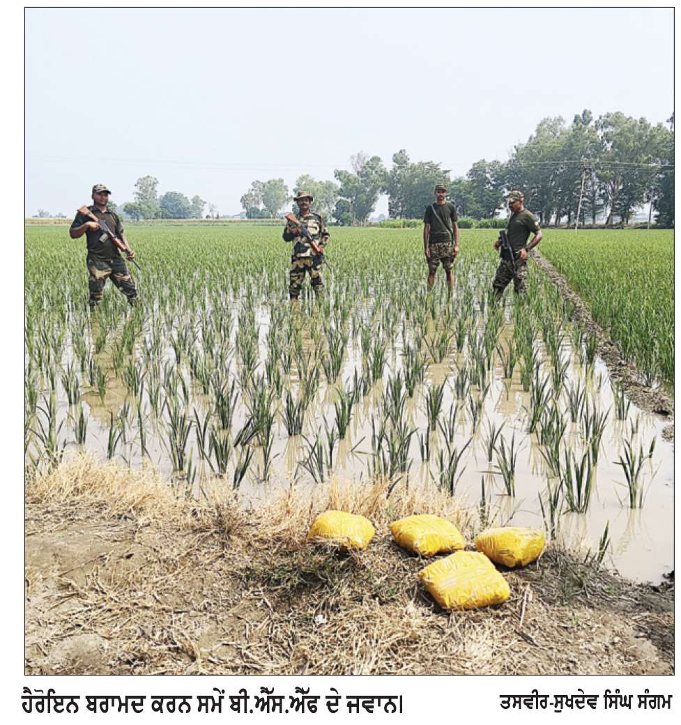  ਬੀ.ਐੱਸ.ਐੱਫ ਦੁਆਰਾ 440 ਗ੍ਰਾਮ ਹੈਰੋਇਨ ਬਰਾਮਦ
