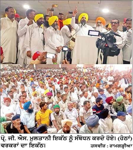 ਪ੍ਰੋ. ਜੀ. ਐਸ. ਮੁਲਤਾਨੀ ਦੇ ਹੱਕ ’ਚ ਆਮ ਆਦਮੀ ਪਾਰਟੀ ਦੇ ਵਰਕਰਾਂ ਨੇ ਕੀਤਾ ਭਾਰੀ ਇਕੱਠ