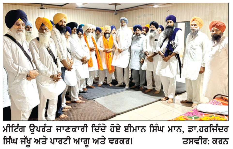 ਸ਼੍ਰੋਮਣੀ ਅਕਾਲੀ ਦਲ ਅੰਮ੍ਰਿਤਸਰ ਦੀ ਮੀਟਿੰਗ