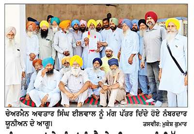 ਨੰਬਰਦਾਰਾਂ ਨੇ ਮੰਗਾਂ ਨੂੰ ਲੈ ਕੇ ਈਲਵਾਲ ਨੂੰ ਦਿੱਤਾ ਮੰਗ-ਪੱਤਰ, ਮੀਟਿੰਗ ਦੌਰਾਨ ਵਿਚਾਰੇ ਮਸਲੇ