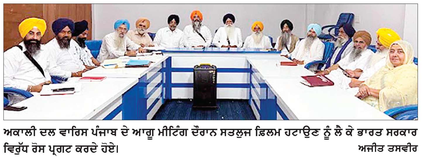  ‘ਸਤਲੁਜ’ ਫ਼ਿਲਮ ਹਟਾਉਣ ਨਾਲ ਸਰਕਾਰ ਦਾ ਸਿੱਖ ਵਿਰੋਧੀ ਚਿਹਰਾ ਨੰਗਾ ਹੋਇਆ-ਬਾਪੂ ਤਰਸੇਮ ਸਿੰਘ
