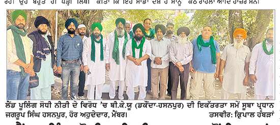 ਲੈਂਡ ਪੂਲਿੰਗ ਸੋਧੀ ਪਾਲਿਸੀ ਸਰਕਾਰ ਵਲੋਂ ਕਿਸਾਨਾਂ ਨਾਲ ਧੱਕੇਸ਼ਾਹੀ ਦੀ ਮੁੜ ਤਿਆਰੀ - ਹਸਨਪੁਰ