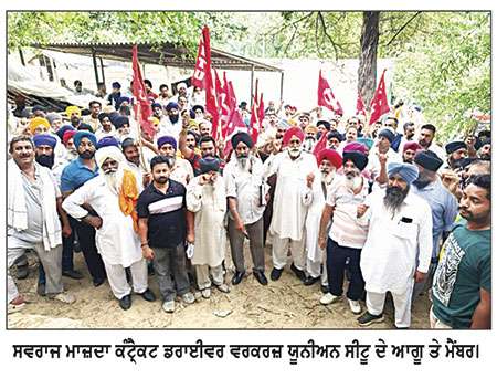 ਸਵਰਾਜ ਮਾਜ਼ਦਾ ਪ੍ਰਬੰਧਕਾਂ ਵਲੋਂ ਡਰਾਈਵਰਾਂ ਦੀਆਂ ਮੰਗਾਂ ਮੰਨੀਆਂ-ਰੋੜੀ