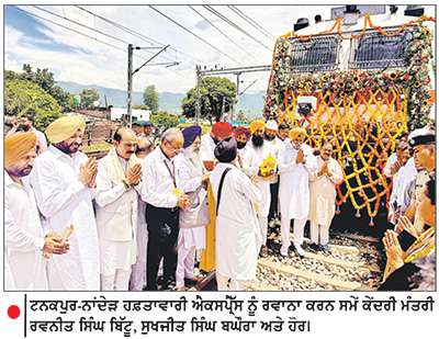 ਟਨਕਪੁਰ-ਨਾਂਦੇੜ ਐਕਸਪ੍ਰੈੱਸ ਰੇਲ ਗੱਡੀ ਦੀ ਸ਼ੁਰੂਆਤ