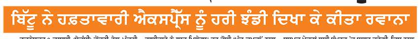 ਟਨਕਪੁਰ-ਨਾਂਦੇੜ ਐਕਸਪ੍ਰੈੱਸ ਰੇਲ ਗੱਡੀ ਦੀ ਸ਼ੁਰੂਆਤ