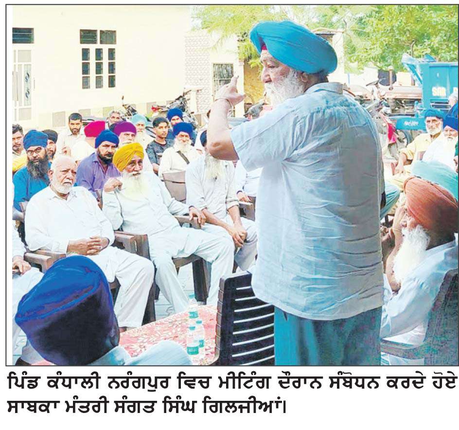  ਕਿਸਾਨ, ਕਿਰਤੀ ਤੇ ਕਰਮਚਾਰੀ ਸਾਰੇ ਵਰਗ ਸਰਕਾਰ ਤੋਂ ਦੁਖੀ-ਸੰਗਤ ਸਿੰਘ ਗਿਲਜੀਆਂ
