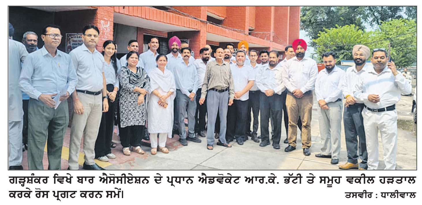  ਝੂਠੀ ਐੱਫ.ਆਈ.ਆਰ. ਨੂੰ ਲੈ ਕੇ ਗੜ੍ਹਸ਼ੰਕਰ ਦੇ ਵਕੀਲਾਂ ਵਲੋਂ ਹੜਤਾਲ
