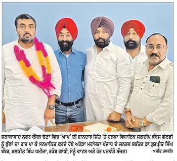 ਐਮ.ਸੀ. ਚੋਣਾਂ ਵਿਚ ‘ਆਪ’ ਦੀ ਸ਼ਾਨਦਾਰ ਜਿੱਤ ’ਤੇ ਅਰੋੜਾ ਮਹਾਂਸਭਾ ਵਲੋਂ ਵਿਧਾਇਕ ਗੋਲਡੀ ਕੰਬੋਜ ਦਾ ਵਿਸ਼ੇਸ਼ ਸਨਮਾਨ