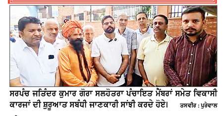 ਜੈਲਦਾਰਾਂ ਪੰਚਾਇਤ ਵਲੋਂ ਸ਼ਿਵ ਮੰਦਿਰ ਕਲਾਨੌਰ ਵਿਖੇ 3ਡੀ ਸੈਲਫੀ ਪੁਆਇੰਟ ਦਾ ਨੀਂਹ ਪੱਥਰ