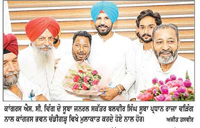 ਕਾਂਗਰਸ ਸੂਬਾ ਜਨਰਲ ਸਕੱਤਰ ਬਲਵੀਰ ਸਿੰਘ ਵਲੋਂ ਸੂਬਾ ਪ੍ਰਧਾਨ ਰਾਜਾ ਵੜਿੰਗ ਨਾਲ ਮੁਲਾਕਾਤ