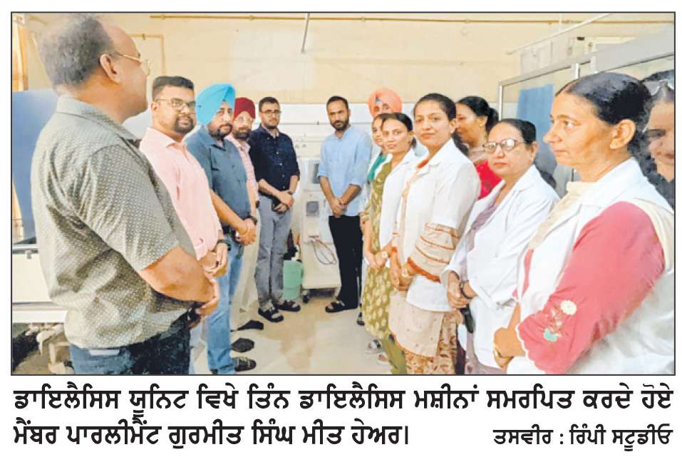  ਬਰਨਾਲਾ ਦੇ ਸਿਵਲ ਹਸਪਤਾਲ ਨੂੰ ਮਿਲੀਆਂ 3 ਨਵੀਆਂ ਡਾਇਲੈਸਿਸ ਮਸ਼ੀਨਾਂ  