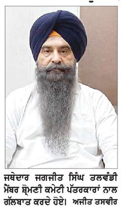  ਫ਼ਿਲਮ ‘ਸਤਲੁਜ’ ਉੱਪਰ ਪਾਬੰਦੀ ਲਗਾਉਣ ਨਾਲ ਸਰਕਾਰਾਂ ਕਾਲੇ ਦੌਰ ਦਾ ਸੱਚ ਲੁਕੋ ਨਹੀਂ ਸਕਦੀਆਂ-ਜਥੇਦਾਰ ਤਲਵੰਡੀ 