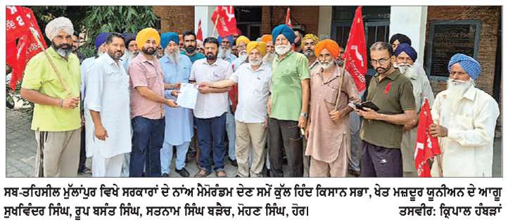  ਨਵੇਂ ਕਾਨੂੰਨਾਂ ਦੇ ਵਿਰੋਧ ’ਚ ਕੁੱਲ ਹਿੰਦ ਕਿਸਾਨ ਸਭਾ, ਖੇਤ ਮਜ਼ਦੂਰ ਯੂਨੀਅਨ ਵਲੋਂ ਮੈਮੋਰੰਡਮ ਦਿੱਤਾ 