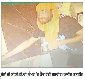  ਸਰਕਾਰੀ ਪ੍ਰਾਇਮਰੀ ਸਕੂਲ ’ਚੋਂ ਬੱਚਿਆਂ ਦਾ ਰਾਸ਼ਨ ਤੇ ਹੋਰ ਸਾਮਾਨ ਚੋਰੀ