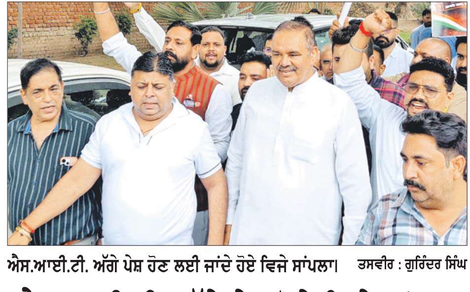  ਐਸ.ਆਈ.ਟੀ. ਅੱਗੇ ਪੇਸ਼ ਹੋਏ ਵਿਜੇ ਸਾਂਪਲਾ ਸਰਕਾਰ ਦੀ ਨੀਅਤ ’ਤੇ ਚੁੱਕੇ ਸਵਾਲ
