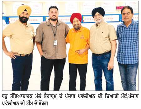 ਬਹੁ-ਸੱਭਿਆਚਾਰਕ ਮੇਲੇ ‘ਕੈਰਾਬ੍ਰਮ’ ਦੀਆਂ ਤਿਆਰੀਆਂ ਜ਼ੋਰਾਂ ’ਤੇ