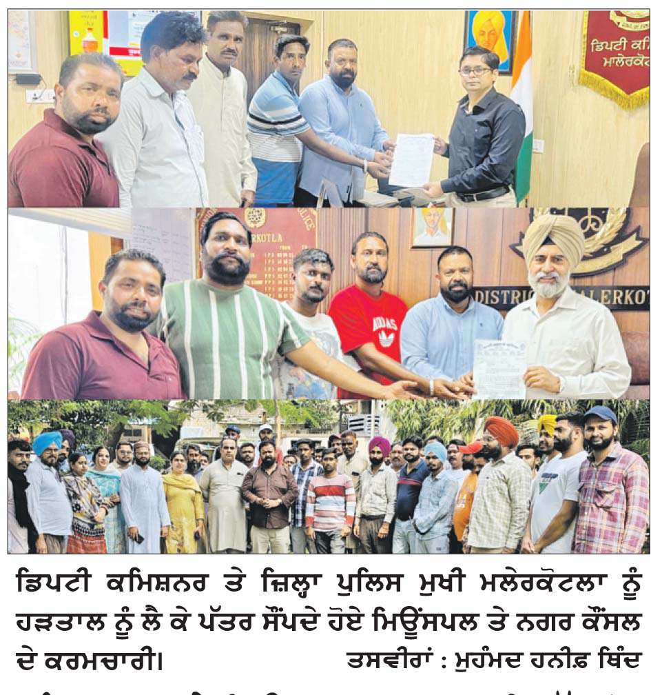  ਪੰਜਾਬ ਭਰ ਦੇ ਮਿਊਂਸਪਲ ਕਰਮਚਾਰੀ ਅੱਜ ਤੋਂ ਜਾਣਗੇ ਅਣਮਿੱਥੇ ਸਮੇਂ ਲਈ ਹੜਤਾਲ ’ਤੇ
