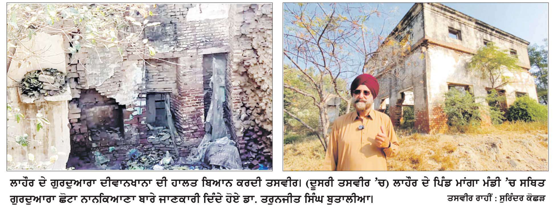  ਲਾਹੌਰ ਦੇ ਗੁਰਦੁਆਰਿਆਂ ਦੇ ਨਾਂਅ ਅਰਬਾਂ ਦੀ ਜਾਇਦਾਦ, ਫਿਰ ਵੀ ਨਹੀਂ ਕੀਤਾ ਜਾ ਰਿਹਾ ਰੱਖ-ਰਖਾਅ-ਅਮਰੀਕਾ
