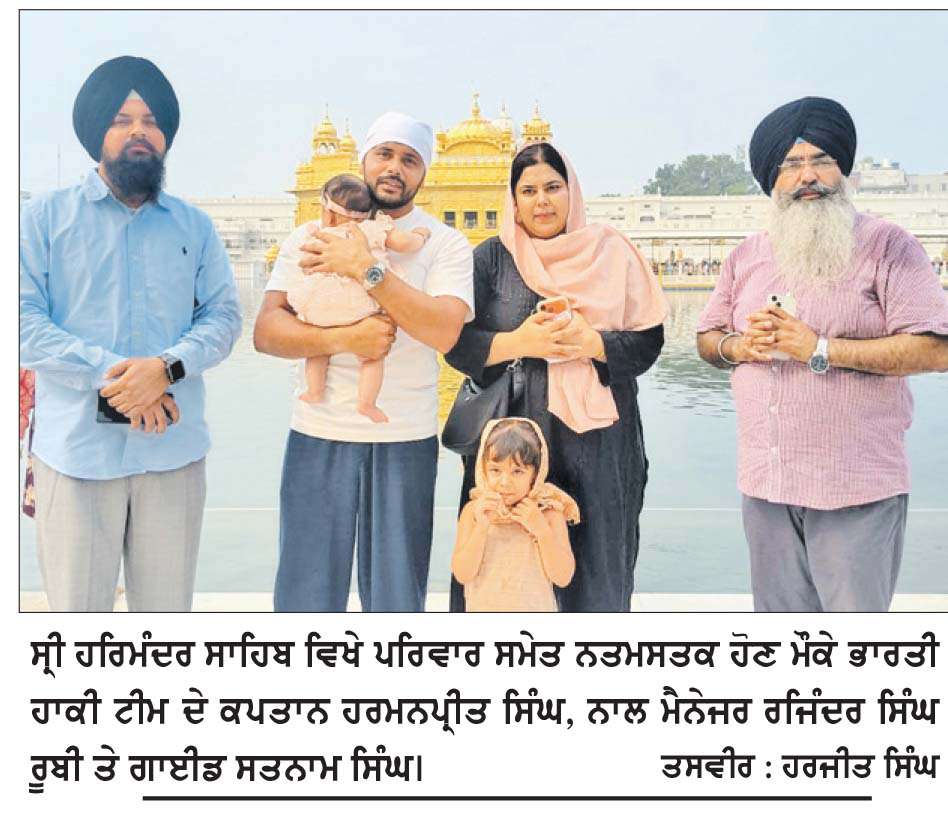 ਸ੍ਰੀ ਹਰਿਮੰਦਰ ਸਾਹਿਬ ਵਿਖੇ 