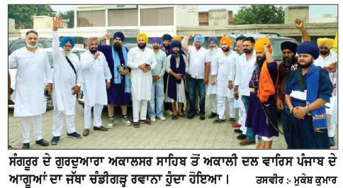  ਭਾਈ ਅੰਮ੍ਰਿਤਪਾਲ ਸਿੰਘ ਸਮੇਤ ਸਮੂਹ ਬੰਦੀ ਸਿੰਘਾਂ ਦੀ ਰਿਹਾਈ ਲਈ ਮੁੱਖ ਮੰਤਰੀ ਨਿਵਾਸ ਦੇ ਘਿਰਾਓ ਲਈ ਸੰਗਰੂਰ ਤੋਂ ਵੱਡਾ ਕਾਫ਼ਲਾ ਰਵਾਨਾ