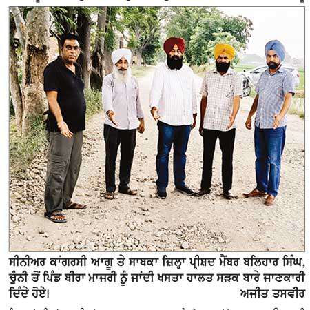 ਚੁੰਨੀ ਤੋਂ ਪਿੰਡ ਬੀਰਾ ਮਾਜਰੀ ਨੂੰ ਜਾਂਦੀ ਸੜਕ ਦੀ ਹਾਲਤ ਬਦ ਤੋਂ ਵੀ ਬਦਤਰ-ਬਲਿਹਾਰ ਸਿੰਘ ਚੁੰਨੀ 
