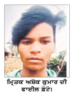  ਨਾਬਾਲਗ ਲੜਕੇ ਦੀ ਕੁੱਟਮਾਰ ਤੋਂ ਬਾਅਦ ਘਰ ਆ ਕੇ ਹੋਈ ਮੌਤ
