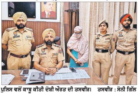  ਪਿੰਡ ਬੂਥਗੜ੍ਹ ਵਿੱਚ ਨਵ-ਵਿਆਹੇ ਜੋੜੇ ਦੀ ਖੁਦਕੁਸ਼ੀ ਦੇ ਮਾਮਲੇ ਵਿਚ ਉਕਸਾਉਣ ਦੀ ਦੋਸ਼ੀ ਔਰਤ ਕਾਬੂ