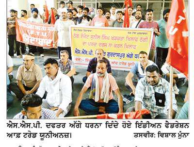 ਇਫਟੂ ਵਲੋਂ ਵਰ੍ਹਦੇ ਮੀਂਹ ’ਚ ਐਸ.ਐਸ.ਪੀ. ਦਫ਼ਤਰ ਅੱਗੇ ਧਰਨਾ