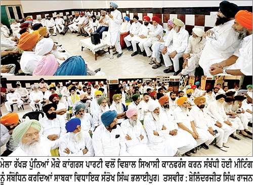 ਮੇਲਾ ਰੱਖੜ ਪੁੰਨਿਆਂ ਮੌਕੇ ਕਾਂਗਰਸ ਪਾਰਟੀ ਵਲੋਂ ਕੀਤੀ ਜਾਵੇਗੀ ਸਿਆਸੀ ਕਾਨਫਰੰਸ-ਸਾਬਕਾ ਵਿਧਾਇਕ ਭਲਾਈਪੁਰ