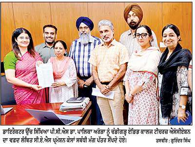 ‘ਕੈਕਟਾ’ ਦੇ ਵਫ਼ਦ ਨੇ ਸਿੱਖਿਆ ਸਕੱਤਰ ਅਤੇ ਡਾਇਰੈਕਟਰ ਉੱਚ ਸਿੱਖਿਆ ਨੂੰ ਲੰਬਿਤ ਸੀ.ਏ.ਐਸ.ਓ.ਪ੍ਰਮੋਸ਼ਨ ਕੇਸਾਂ ਸੰਬੰਧੀ ਸੌਂਪਿਆ ਮੰਗ-ਪੱਤਰ