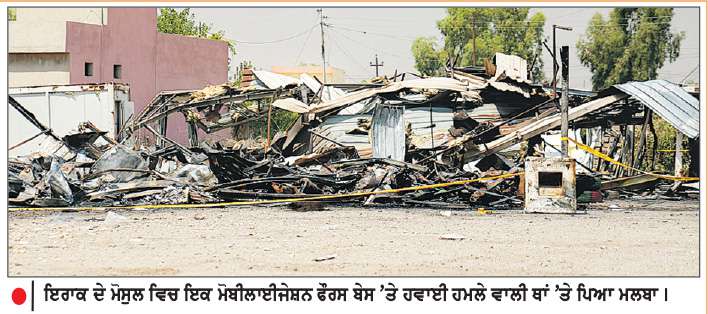 ਇਰਾਕ ’ਚ ਅਮਰੀਕਾ-ਸਾਊਦੀ ਹਵਾਈ ਹਮਲਿਆਂ ਵਿਚ 20 ਲੋਕਾਂ ਦੀ ਮੌਤ, 32 ਜ਼ਖ਼ਮੀ