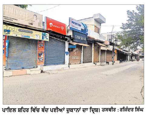  ਸਫਾਈ ਸੇਵਕਾਂ ਵਲੋਂ ਦਿੱਤੇ ਸੱਦੇ ’ਤੇ ਪਾਇਲ ਸ਼ਹਿਰ ਰਿਹਾ ਮੁਕੰਮਲ ਬੰਦ