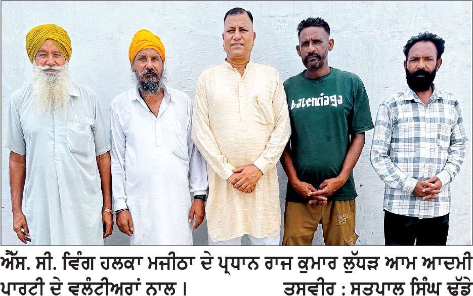 ‘ਆਪ’ ਐੱਸ.ਸੀ. ਭਾਈਚਾਰੇ ਦੀ ਇੱਜ਼ਤ, ਹਕਾਂ ਅਤੇ ਤਰੱਕੀ ਲਈ ਦ੍ਰਿੜਤਾ ਨਾਲ ਖੜੀ-ਲੁੱਧੜ