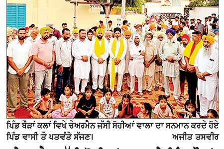 ਚੇਅਰਮੈਨ ਜੱਸੀ ਸੋਹੀਆਂ ਵਾਲਾ ਨੇ ਪਿੰਡ ਬੌੜਾਂ ਕਲਾਂ ਵਿਖੇ ਲੋਕਾਂ ਦੀਆਂ ਸਮੱਸਿਆਂਵਾਂ ਸੁਣੀਆਂ