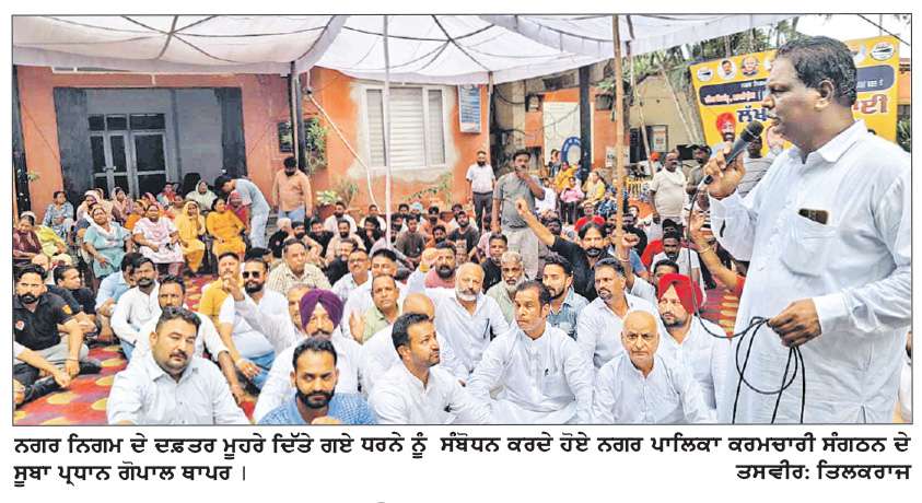  ਨਗਰ ਪਾਲਿਕਾ ਕਰਮਚਾਰੀ ਸੰਗਠਨ ਤੇ ਹੋਰ ਜਥੇਬੰਦੀਆਂ ਵਲੋਂ ਦਿੱਤੇ ਪੰਜਾਬ ਬੰਦ ਦੇ ਸੱਦੇ ਨੂੰ ਜ਼ਿਲ੍ਹੇ ’ਚ ਮਿਲਿਆ ਭਰਵਾਂ ਹੁੰਗਾਰਾ
